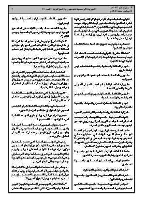 
العدد 48 من الجريدة الرسمية الجزائرية • الصفحة 1

            