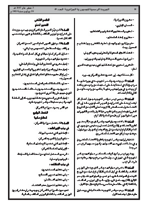 
العدد 49 من الجريدة الرسمية الجزائرية • الصفحة 1

            