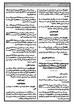 
العدد 49 من الجريدة الرسمية الجزائرية • الصفحة 1

            