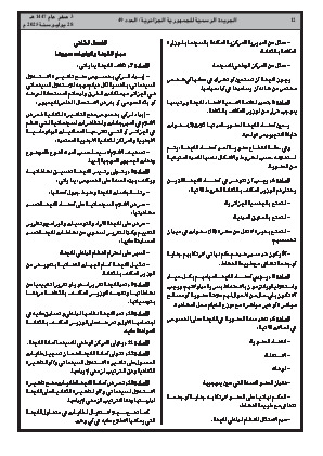 
العدد 49 من الجريدة الرسمية الجزائرية • الصفحة 1

            