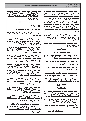 
العدد 49 من الجريدة الرسمية الجزائرية • الصفحة 1

            