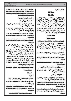 
العدد 49 من الجريدة الرسمية الجزائرية • الصفحة 1

            