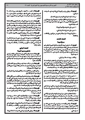
العدد 49 من الجريدة الرسمية الجزائرية • الصفحة 1

            
