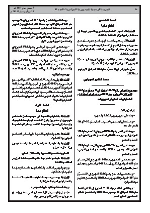 
العدد 49 من الجريدة الرسمية الجزائرية • الصفحة 1

            