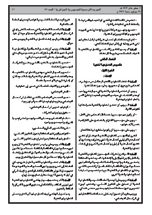 
العدد 49 من الجريدة الرسمية الجزائرية • الصفحة 1

            