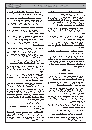 
العدد 49 من الجريدة الرسمية الجزائرية • الصفحة 1

            