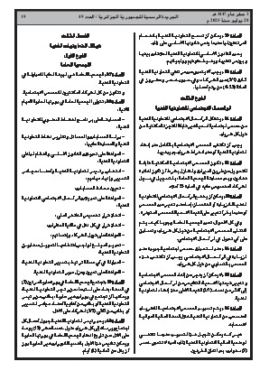 
العدد 49 من الجريدة الرسمية الجزائرية • الصفحة 1

            