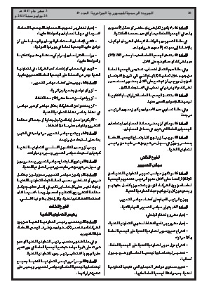 
العدد 49 من الجريدة الرسمية الجزائرية • الصفحة 1

            