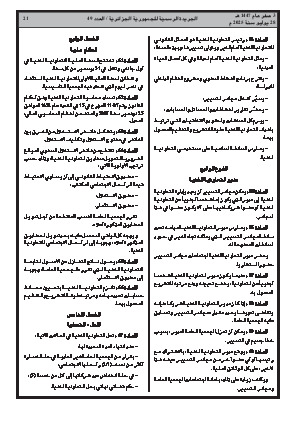 
العدد 49 من الجريدة الرسمية الجزائرية • الصفحة 1

            