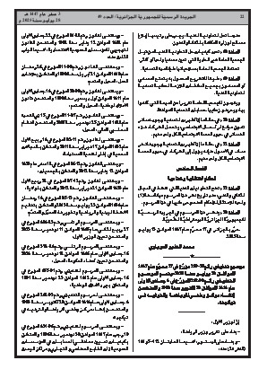 
العدد 49 من الجريدة الرسمية الجزائرية • الصفحة 1

            