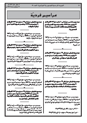 
العدد 49 من الجريدة الرسمية الجزائرية • الصفحة 1

            