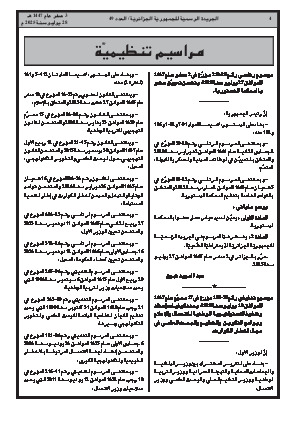 
العدد 49 من الجريدة الرسمية الجزائرية • الصفحة 1

            