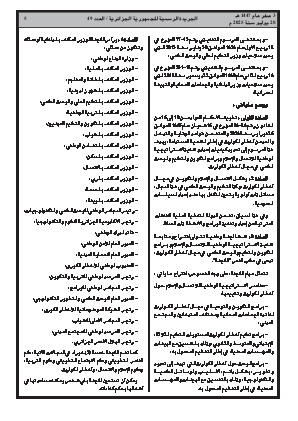 
العدد 49 من الجريدة الرسمية الجزائرية • الصفحة 1

            