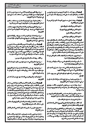 
العدد 49 من الجريدة الرسمية الجزائرية • الصفحة 1

            