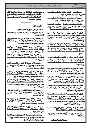 
العدد 49 من الجريدة الرسمية الجزائرية • الصفحة 1

            