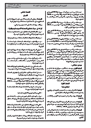 
العدد 49 من الجريدة الرسمية الجزائرية • الصفحة 1

            