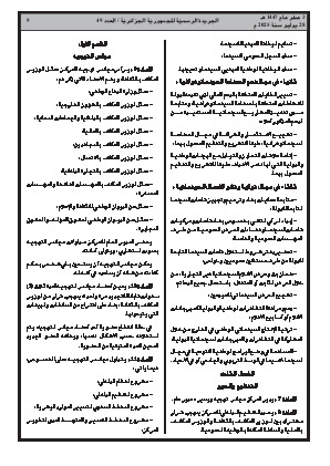 
العدد 49 من الجريدة الرسمية الجزائرية • الصفحة 1

            