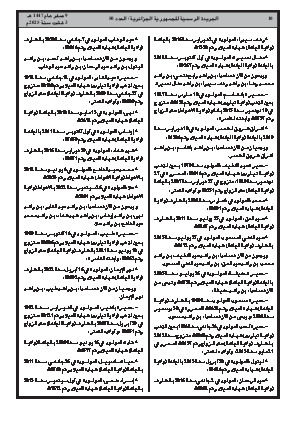 
العدد 50 من الجريدة الرسمية الجزائرية • الصفحة 1

            