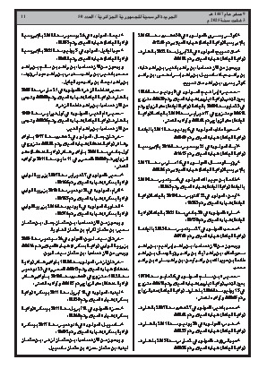 
العدد 50 من الجريدة الرسمية الجزائرية • الصفحة 1

            