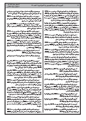 
العدد 50 من الجريدة الرسمية الجزائرية • الصفحة 1

            
