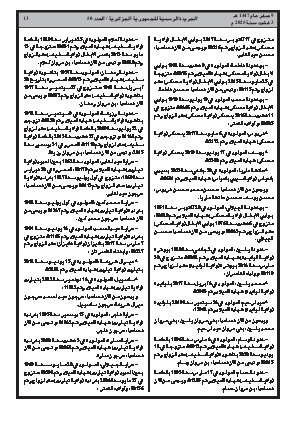 
العدد 50 من الجريدة الرسمية الجزائرية • الصفحة 1

            