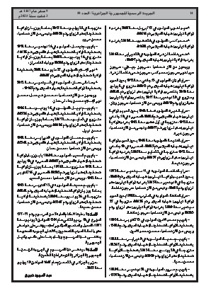 
العدد 50 من الجريدة الرسمية الجزائرية • الصفحة 1

            
