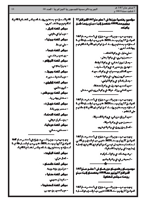 
العدد 50 من الجريدة الرسمية الجزائرية • الصفحة 1

            