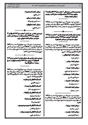 
العدد 50 من الجريدة الرسمية الجزائرية • الصفحة 1

            