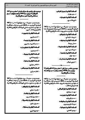 
العدد 50 من الجريدة الرسمية الجزائرية • الصفحة 1

            