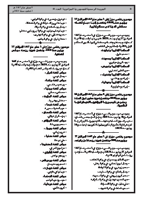 
العدد 50 من الجريدة الرسمية الجزائرية • الصفحة 1

            