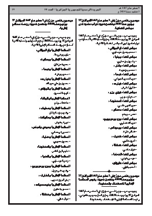 
العدد 50 من الجريدة الرسمية الجزائرية • الصفحة 1

            