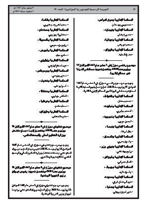 
العدد 50 من الجريدة الرسمية الجزائرية • الصفحة 1

            