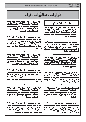 
العدد 50 من الجريدة الرسمية الجزائرية • الصفحة 1

            