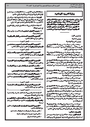 
العدد 50 من الجريدة الرسمية الجزائرية • الصفحة 1

            