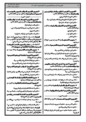 
العدد 50 من الجريدة الرسمية الجزائرية • الصفحة 1

            