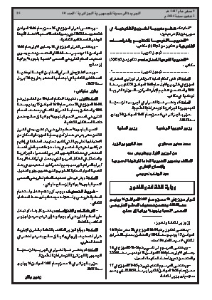 
العدد 50 من الجريدة الرسمية الجزائرية • الصفحة 1

            