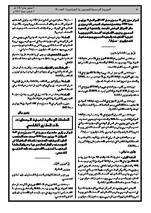 
العدد 50 من الجريدة الرسمية الجزائرية • الصفحة 1

            