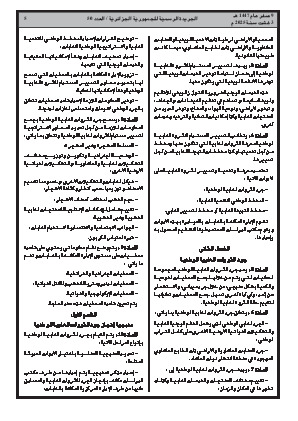 
العدد 50 من الجريدة الرسمية الجزائرية • الصفحة 1

            