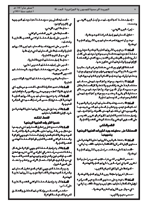 
العدد 50 من الجريدة الرسمية الجزائرية • الصفحة 1

            