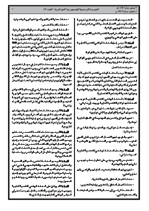 
العدد 50 من الجريدة الرسمية الجزائرية • الصفحة 1

            