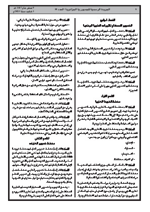 
العدد 50 من الجريدة الرسمية الجزائرية • الصفحة 1

            