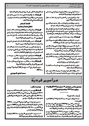 
العدد 50 من الجريدة الرسمية الجزائرية • الصفحة 1

            