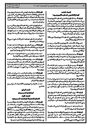 
العدد 52 من الجريدة الرسمية الجزائرية • الصفحة 1

            