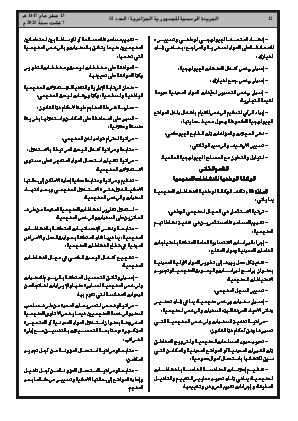 
العدد 52 من الجريدة الرسمية الجزائرية • الصفحة 1

            