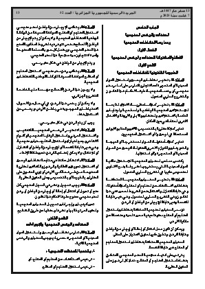 
العدد 52 من الجريدة الرسمية الجزائرية • الصفحة 1

            