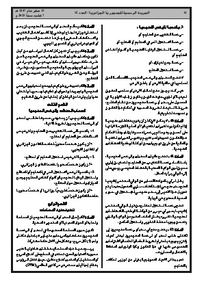 
العدد 52 من الجريدة الرسمية الجزائرية • الصفحة 1

            