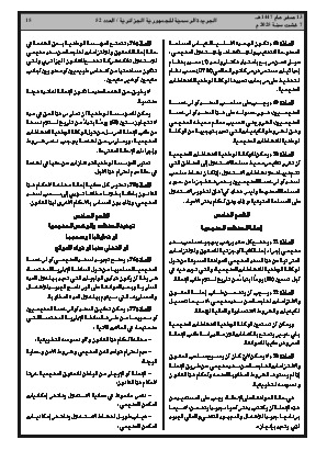 
العدد 52 من الجريدة الرسمية الجزائرية • الصفحة 1

            