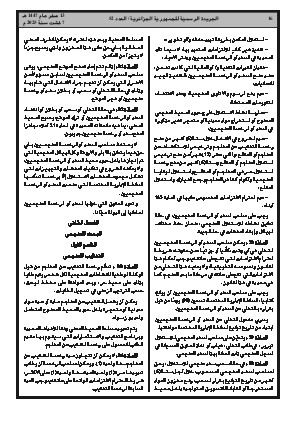 
العدد 52 من الجريدة الرسمية الجزائرية • الصفحة 1

            