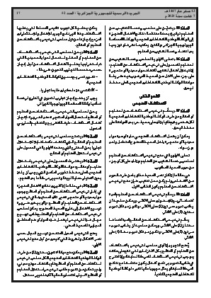 
العدد 52 من الجريدة الرسمية الجزائرية • الصفحة 1

            