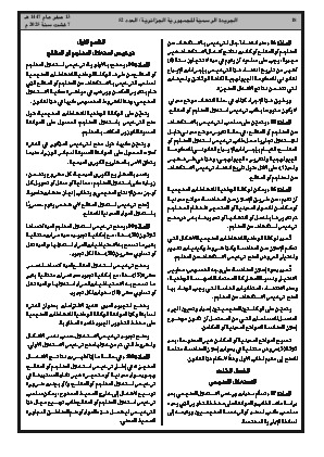 
العدد 52 من الجريدة الرسمية الجزائرية • الصفحة 1

            